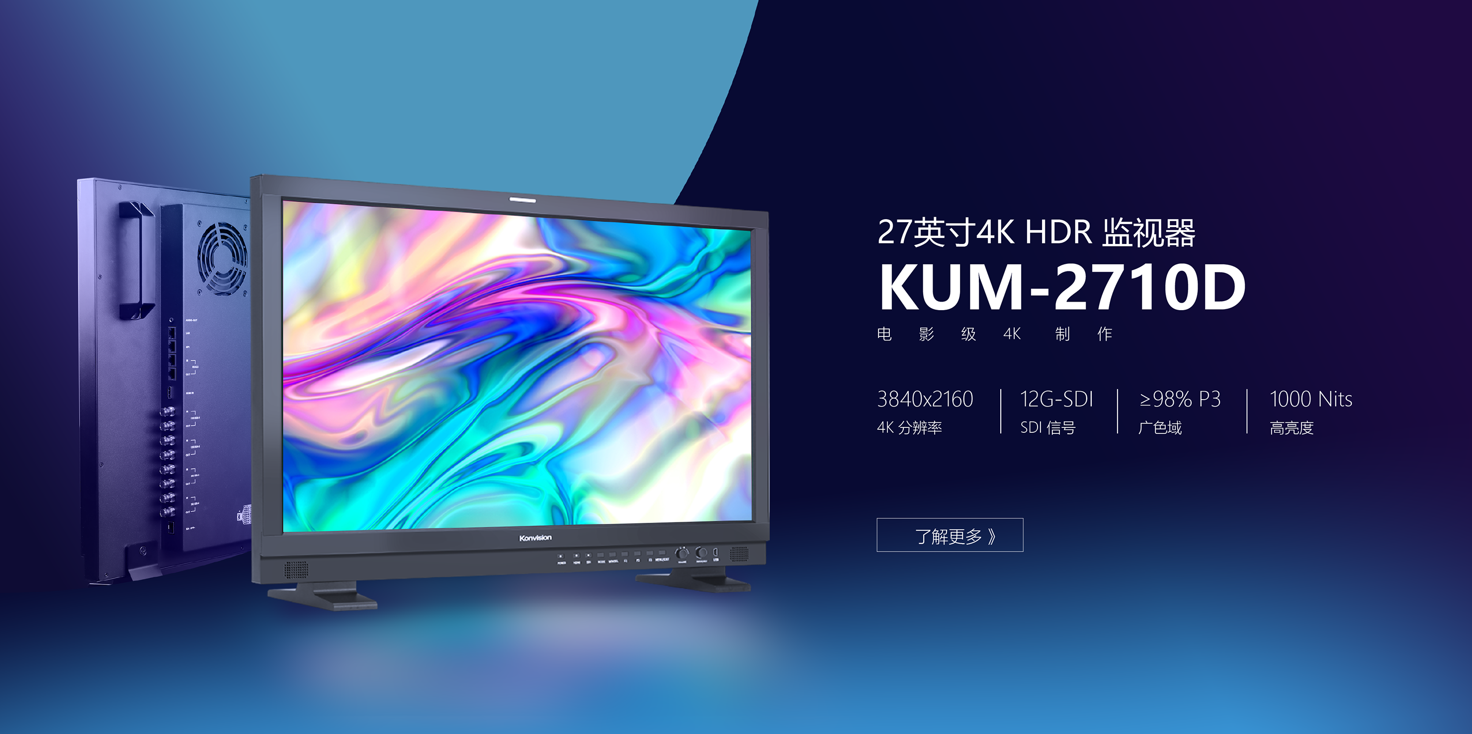 4K HDR 监视器 KUM-2710D