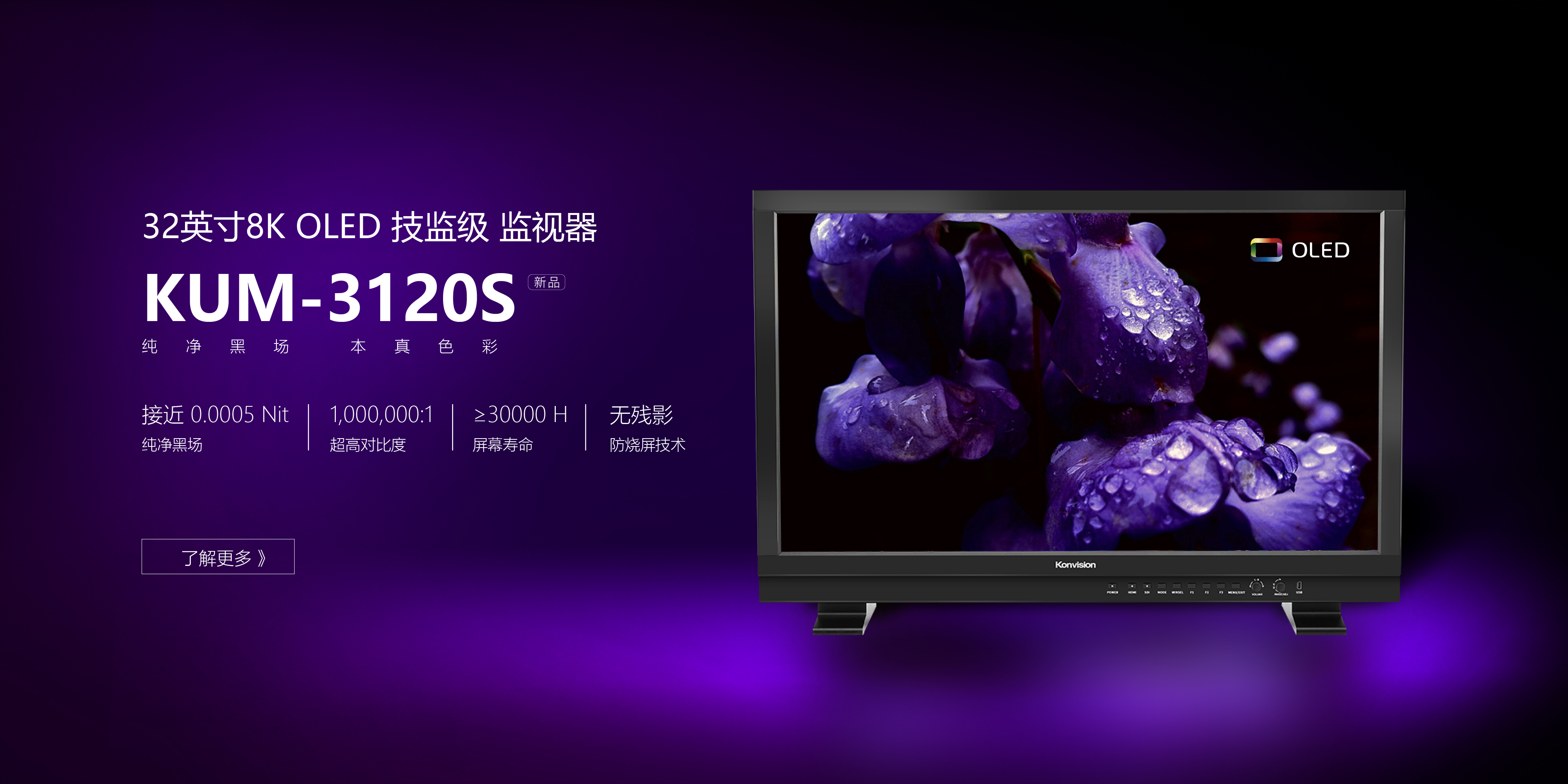 8K OLED监视器，后期调色监视器