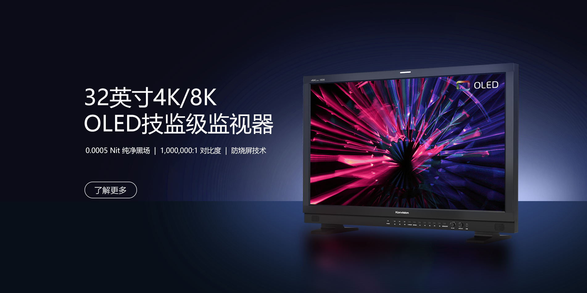 4k/8k OLED监视器，后期调色监视器