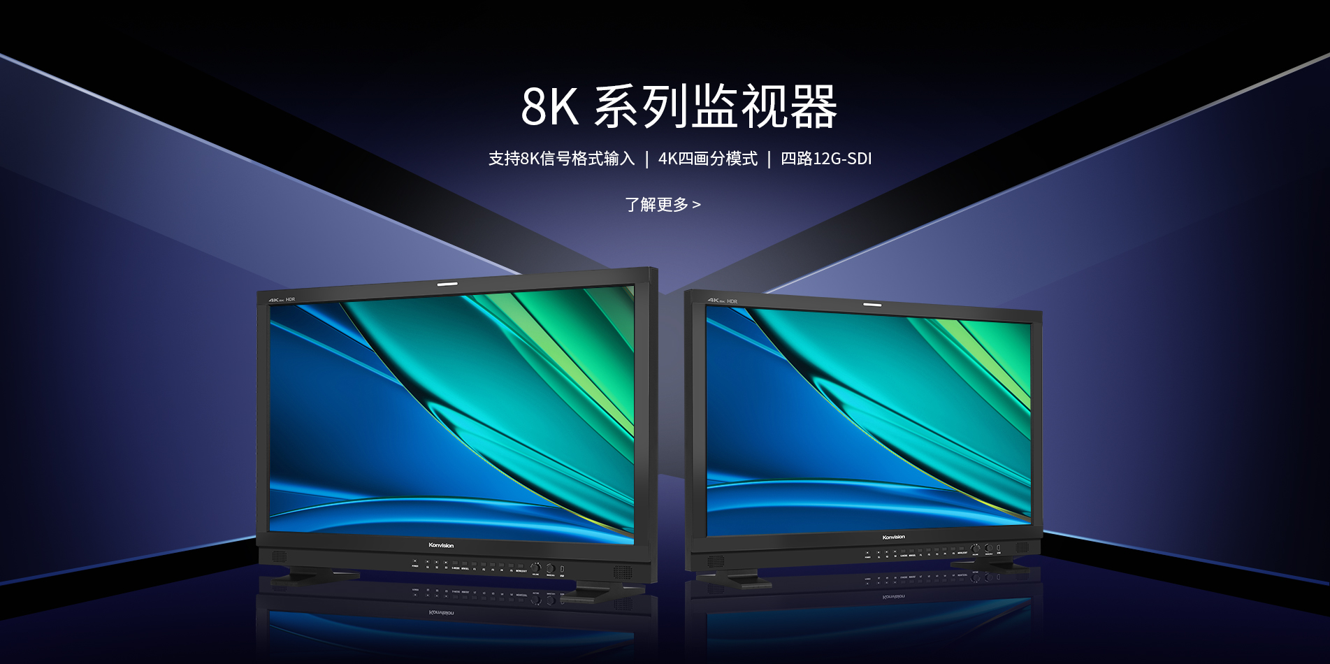 8K HDR 监视器，后期调色监视器