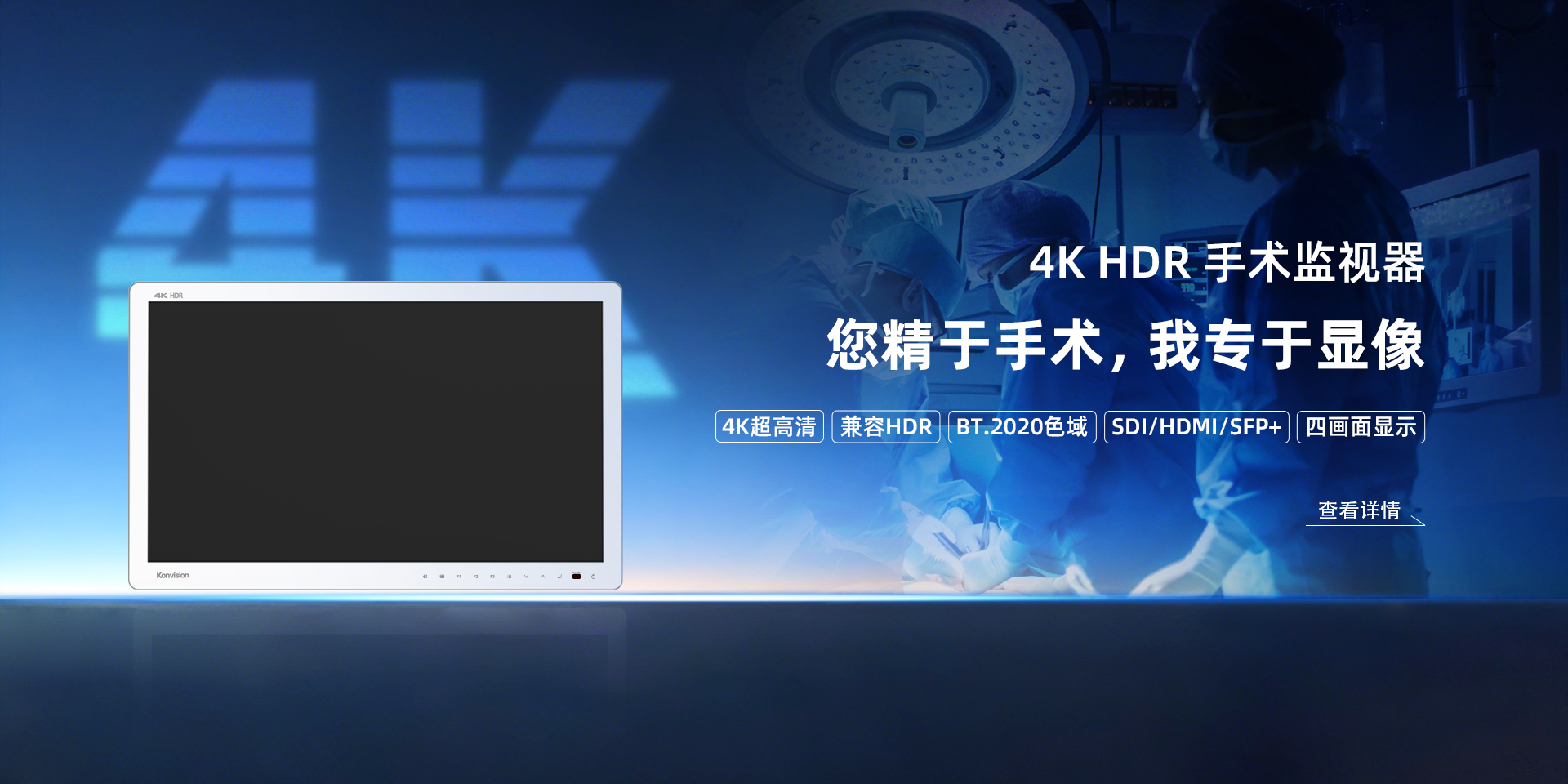 医疗监视器，手术监视器，内窥镜检查，术野摄像机，医疗显示器，医用显示屏