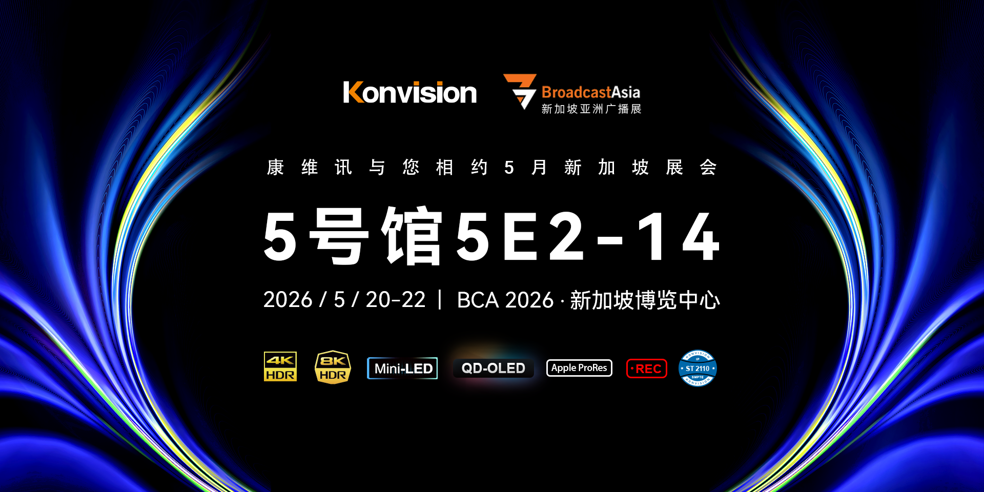 康维讯，2026，新加坡，BCA展会