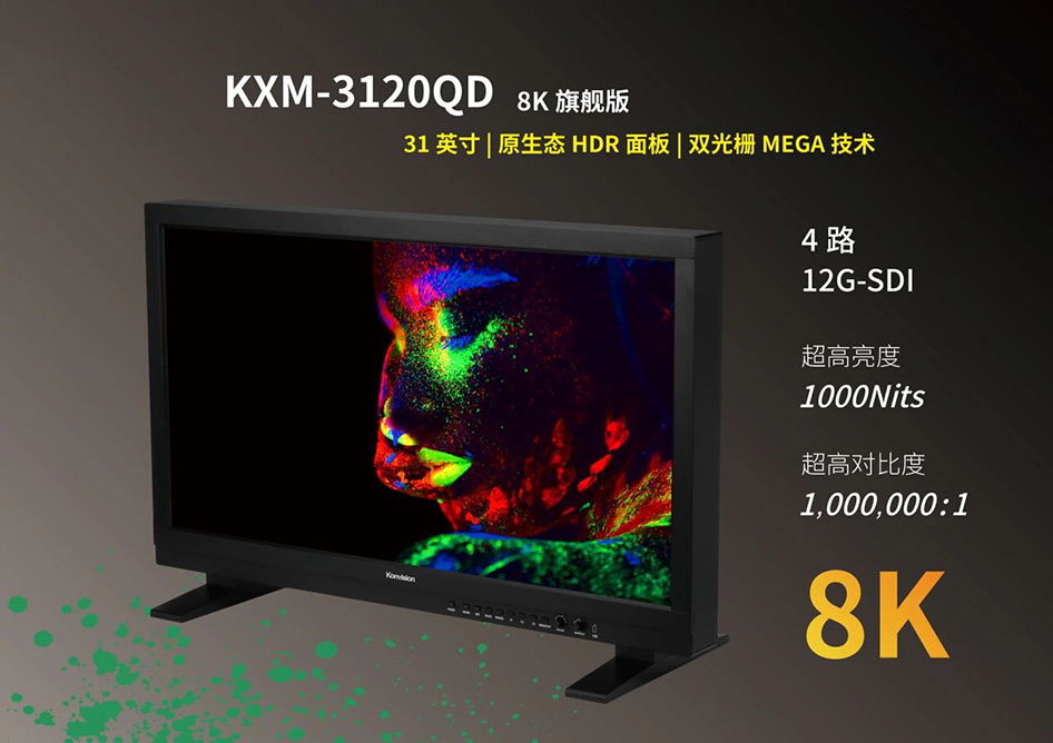 原生影像|康维讯31英寸 主控级4K HDR监视器
