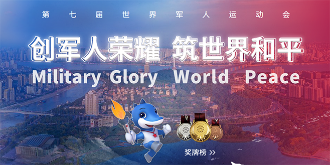 康维讯监视器助力武汉第七届世界军人运动会
