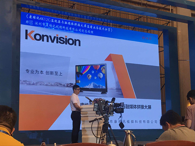 城市台年会(2019银川)康维讯4K监视器与融媒体大屏监看技术分享
