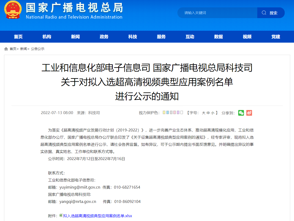 工信部、广电总局公示拟入选超高清视频典型应用案例名单，康维讯竟参与这些项目建设