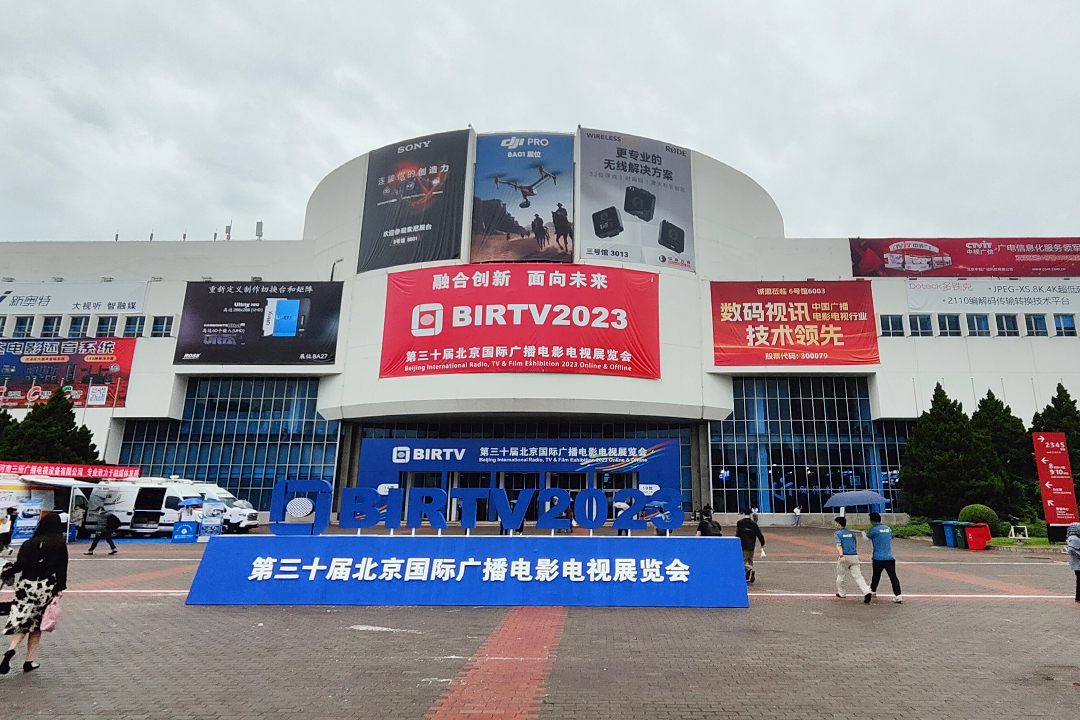 康维讯：BIRTV2023展会圆满落幕，感谢您的支持！