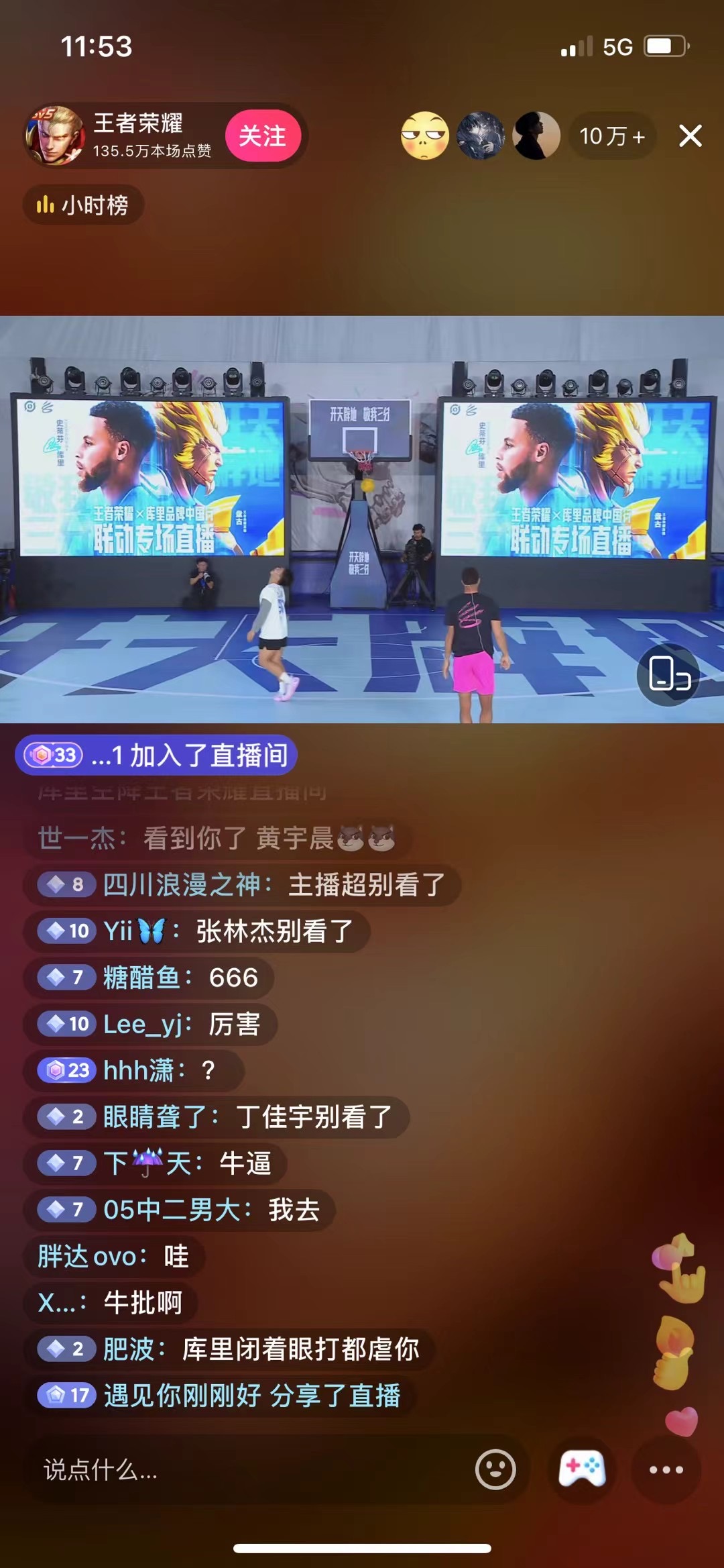 康维讯现身王者荣耀x库里品牌中国行联动专场直播