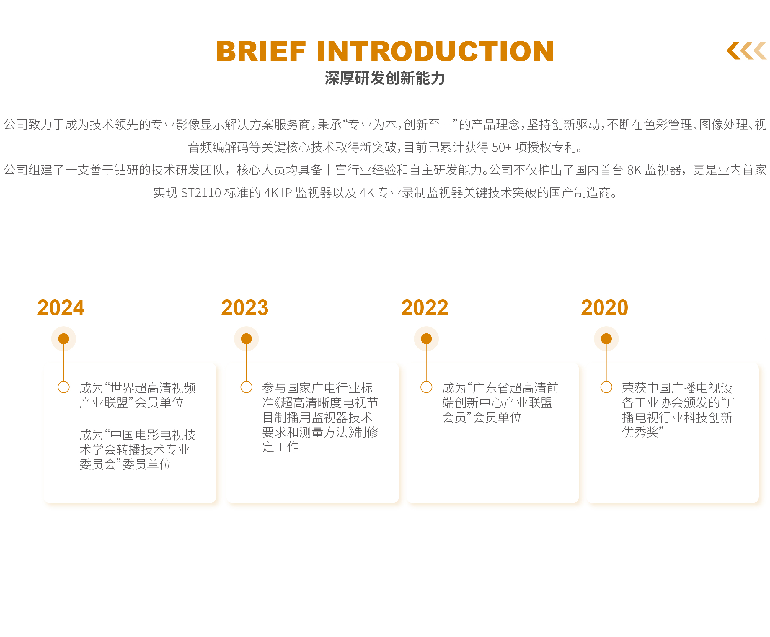 公司介绍_研发实力.jpg