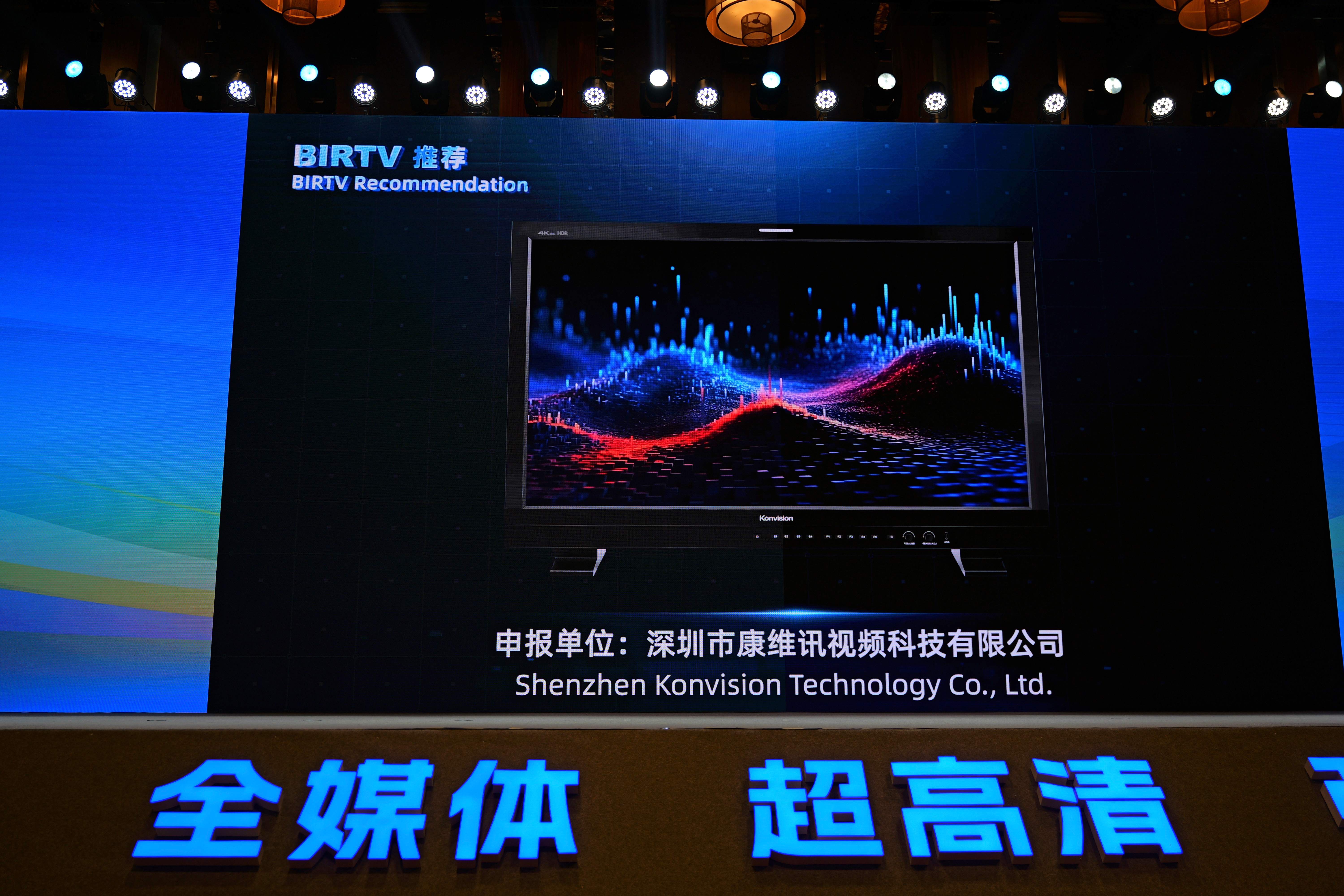 康维讯Mini-LED主控级监视器荣获BIRTV推荐 (2)(1).jpg 康维讯Mini-LED主控级监视器荣获BIRTV推荐 (2)(1).jpg
