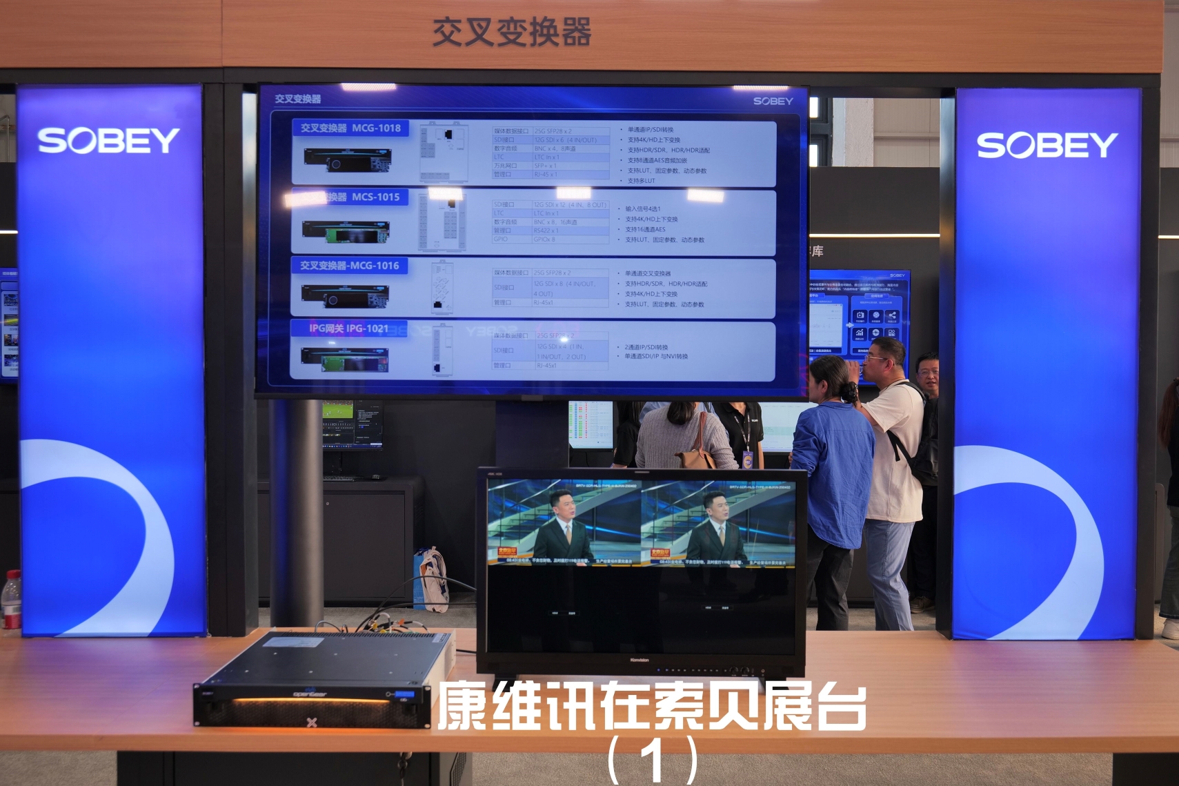 CCBN 2026丨视界焕新，康维讯携前沿新品重磅亮相！