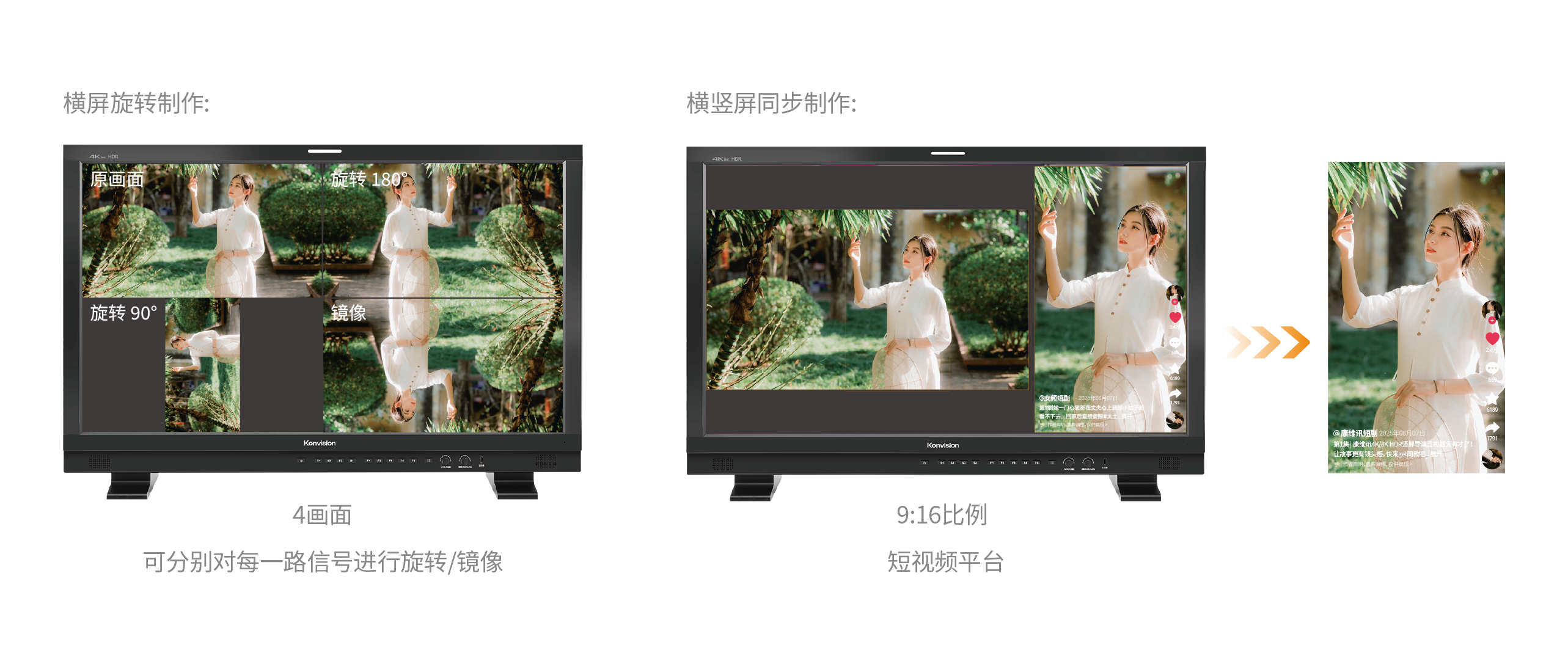24英寸 12G-SDI 4K/8K HDR旋切监视器