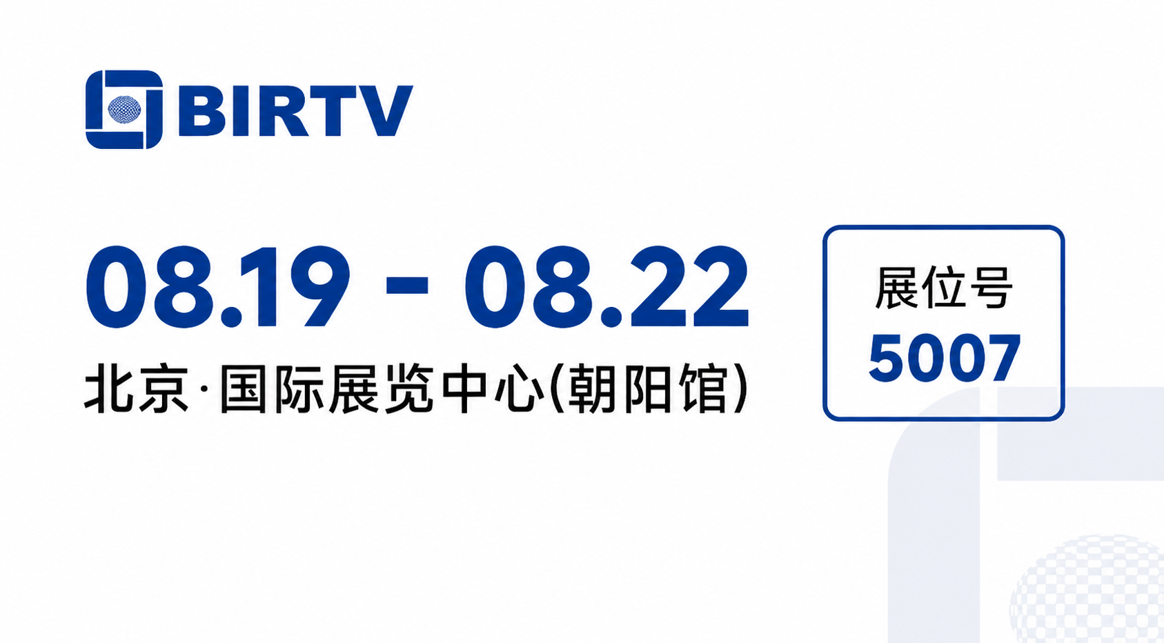 BIRTV 2026广电展(北京)